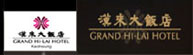 漢來酒店