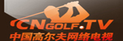 中國高爾夫網路電視