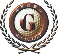 環球高爾夫