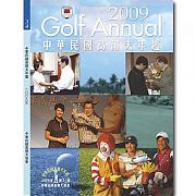 2009高爾夫年鑑敬邀您的參與!