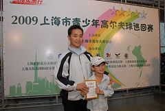 2009上海市青少年高爾夫巡迴賽第二站東方站落幕