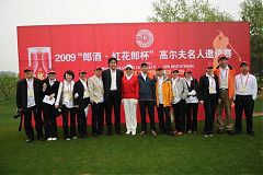 2009“郎酒·紅花郎杯”高爾夫名人邀請賽龍熙溫泉盛大舉行