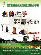2009北京國際高爾夫球及戶外用品交易會10月末舉行