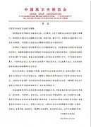 中高協賀信:馮珊珊卓越成就刷新中國高爾夫歷史