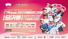中國業餘公開賽˙總決賽冠軍出爐