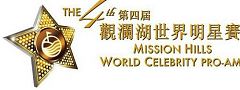 觀瀾湖世界明星賽次輪分組:姚明道格拉斯同組