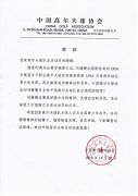 中高協賀信:馮珊珊沉穩自信奪冠展現運動員風采
