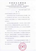 中高協向林希妤發三亞公開賽衛冕奪冠賀電