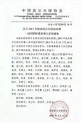 中高協公佈深圳國際賽球員名單