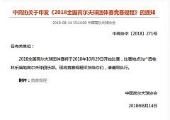 全國高爾夫團體賽10月廣西舉辦