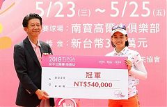 2018 TLPGA女子公開賽‧印尼女將侯羽薔奪冠