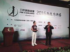三杆洞挑戰賽年度總決賽今開戰