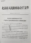 北京市通知嚴禁建高爾夫球場:發現一個拆除一個