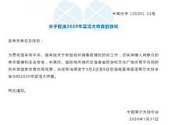 中高協:2020年藍灣大師賽取消