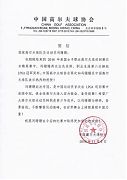 中高協賀信:馮珊珊使全體高爾夫球人深為振奮