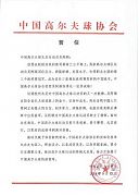 中高協發表賀信:祝賀吳阿順創歷史三奪歐巡冠軍