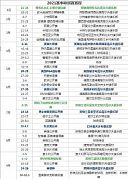 2021賽季歐巡賽程發佈:中國2場