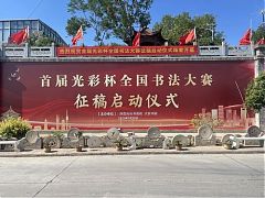 陝西光彩書畫院˙首屆文化藝術節盛大啟幕