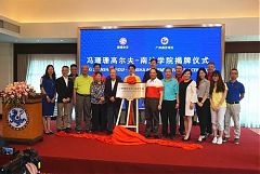 國寶珊當校長了!馮珊珊高爾夫-南沙學院隆重揭牌