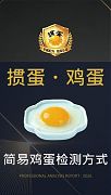 简易选择『优质鸡蛋』图文说明