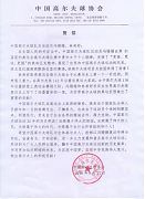 中高協賀信:馮珊珊林希妤雙雙寫下奧運濃重一筆