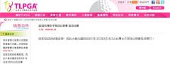 台巡臺灣女子公開賽因新冠病毒取消