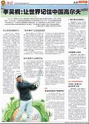 資訊時報:李昊桐讓世界記住中國高爾夫