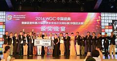 2014WGC中國總決賽落幕