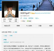 張新軍聲明:再多解釋也沒意義