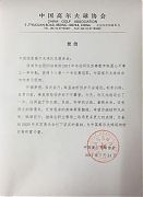 中高協賀信:竇澤成懷揣夢想篤定前行