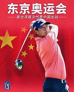 袁也淳吳阿順征:目標“拿獎牌 升國旗”